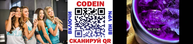 Купить  Волоколамск  Кодеин напиток Lean (лин) 